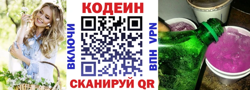 Кодеиновый сироп Lean напиток Lean (лин)  Красково 